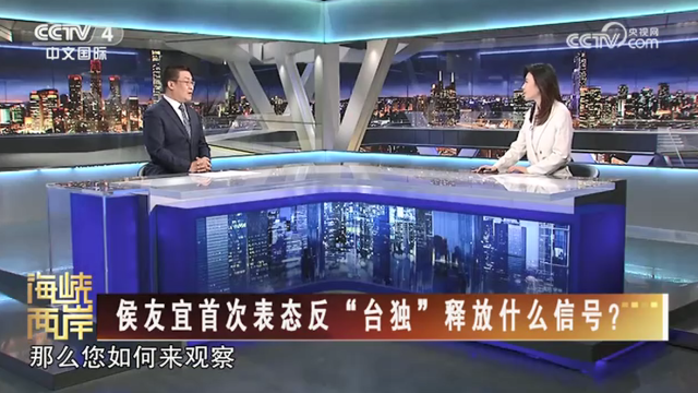 【海峡两岸】侯友宜首次表态反“台独”释放什么信号？_fororder_a893ae4029b87252c45c696469c328d